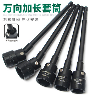 Universal hexagon socket wrench wind batch electric wrench lengthened socket head corner steering photovoltaic installation 13mm
