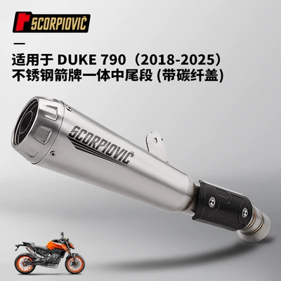 Motorcycle Exhaust Pipe Modification Duke790 Duke890 Integrated Mid-Tail Muffler 18-25 Years (Motorcycle exhaust pipe) - duke790-stainless-steel-wrigley-integrated-mid-tail-section-with-carbon-fiber-cover