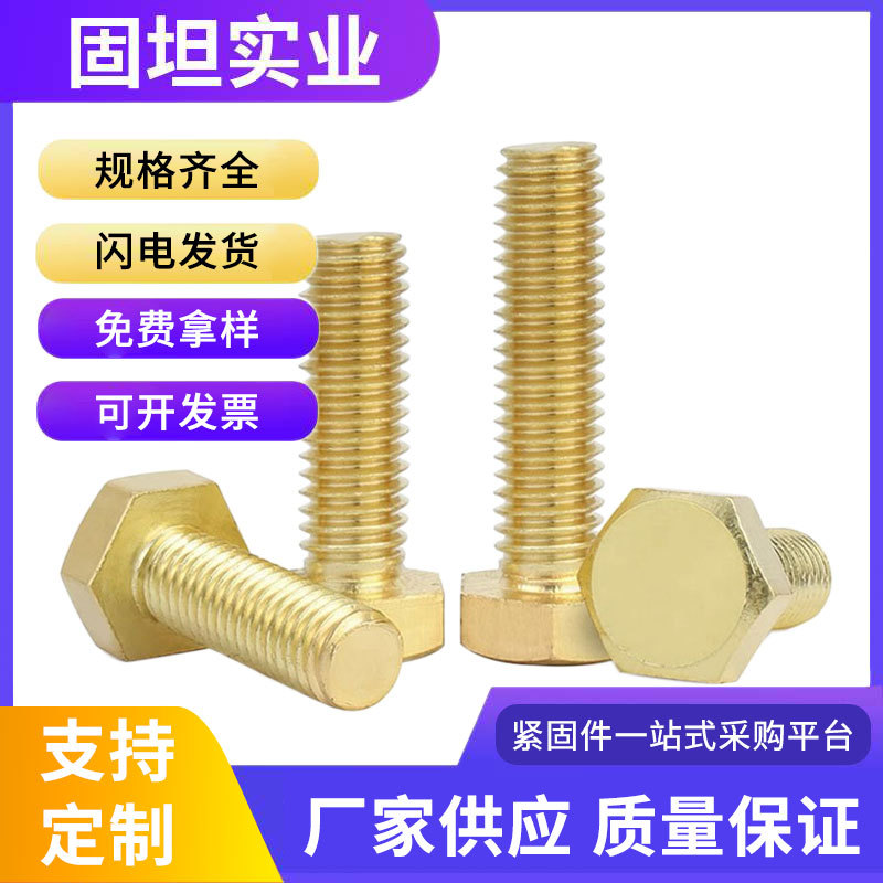UNC美标铜外六角螺丝钉黄铜H62英美制外六方螺栓粗牙螺钉1/2-13牙