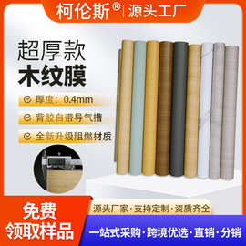 加厚韩国PVC木纹膜自粘超厚木纹贴纸酒店家具翻新装饰膜墙纸壁纸