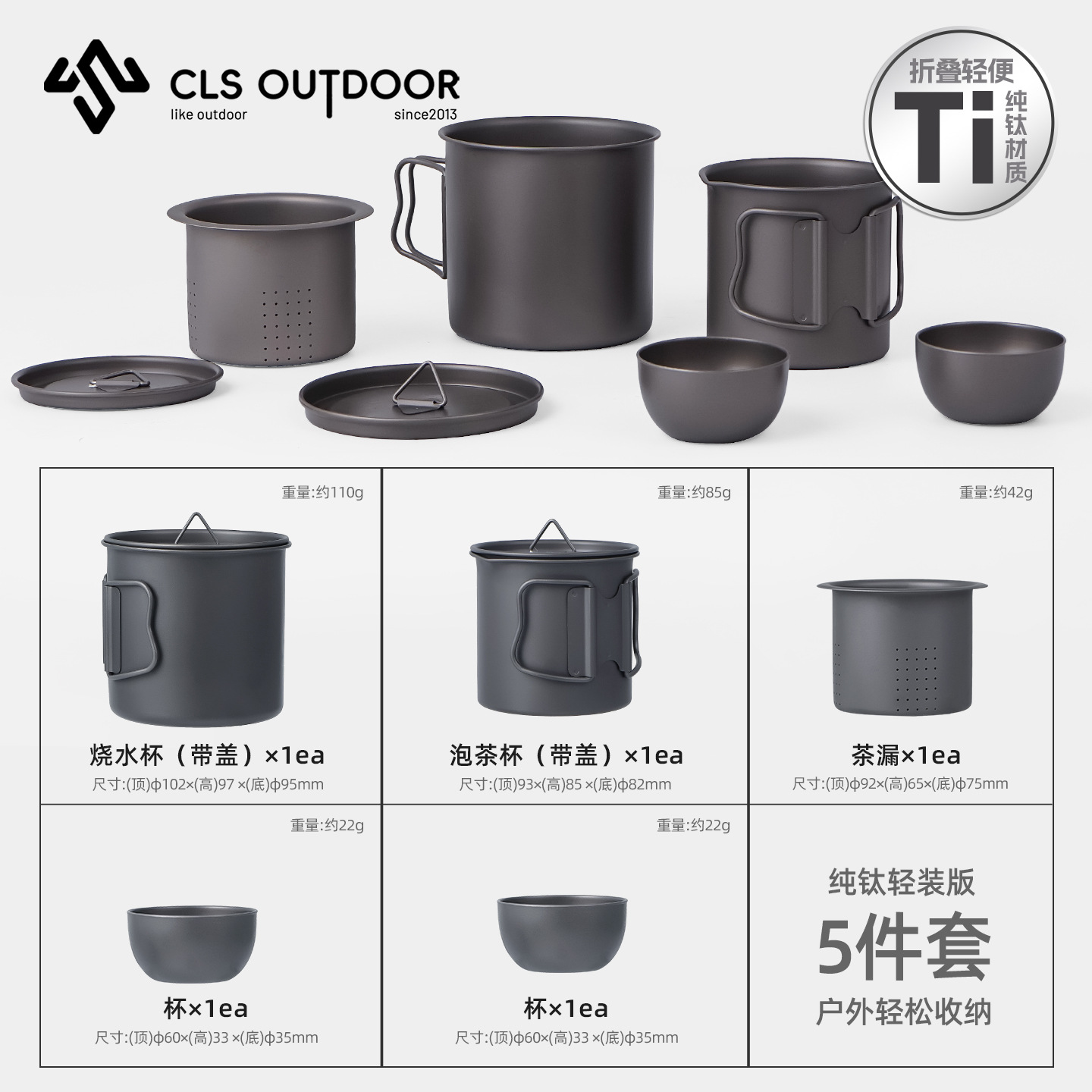 CLS纯钛茶具户外旅行泡茶壶便携露营烧水壶套装超轻随身茶壶茶杯