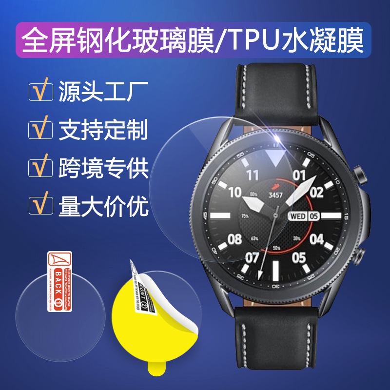 Suitable for Samsung watch3 41mm/45mm Watch Protective Film Full Screen Tempered Film HD Quality Hydraulic Film