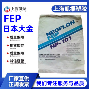Polyvinyl Fluoride-Propylene Resin NP-120 Japan Daikin Low Temperature and Aging Resistance