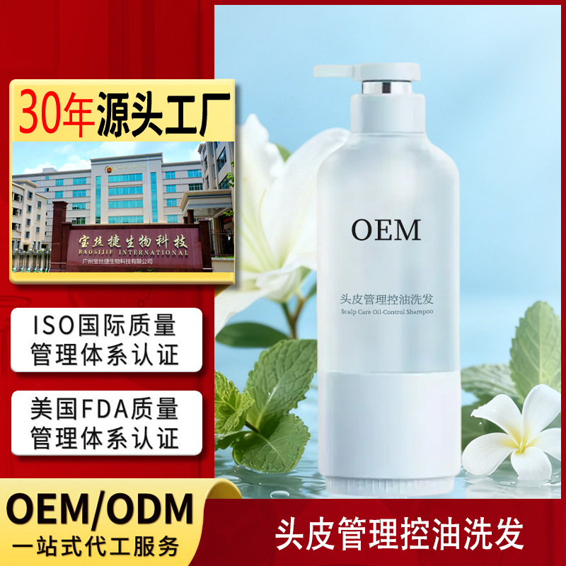 定制专业头皮管理控油蓬松洗发水沐浴露护发素长留香OEM发水贴牌