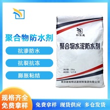聚合物水泥防水剂防水粉水泥防水抗裂砂浆混凝土聚合物防水剂