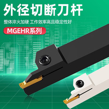 数控切断切槽刀杆MGEHR/L2020-3外圆割刀加长切刀刀杆车床槽刀杆