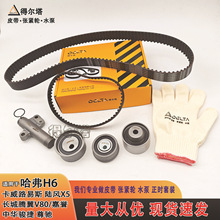 适配哈佛H6长城腾翼V80黄海旗胜V3正时皮带套装DTT514A惰轮过渡轮