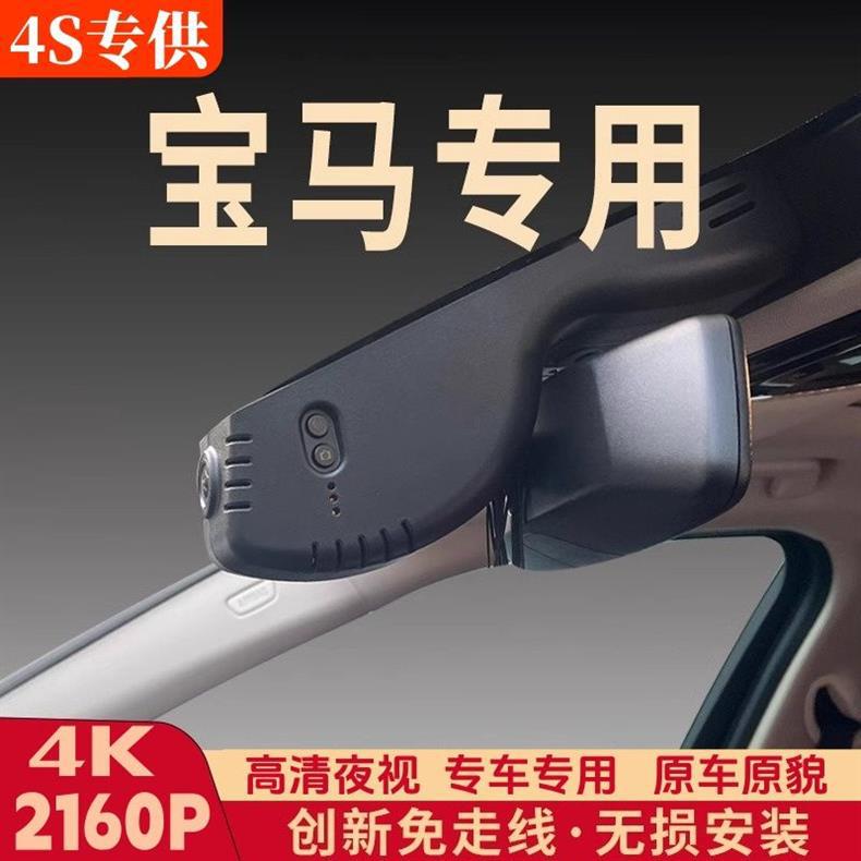BMW-specific dashcam for 5 Series, 1 Series, 2 Series, 3 Series, 4 Series, 6 Series, 7 Series, X1, X2, X3, X4, X5, X6, hidden 4K