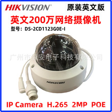 HIKVISION海康威视DS-2CD1123G0E-I网络200万POE半球H.265英文版