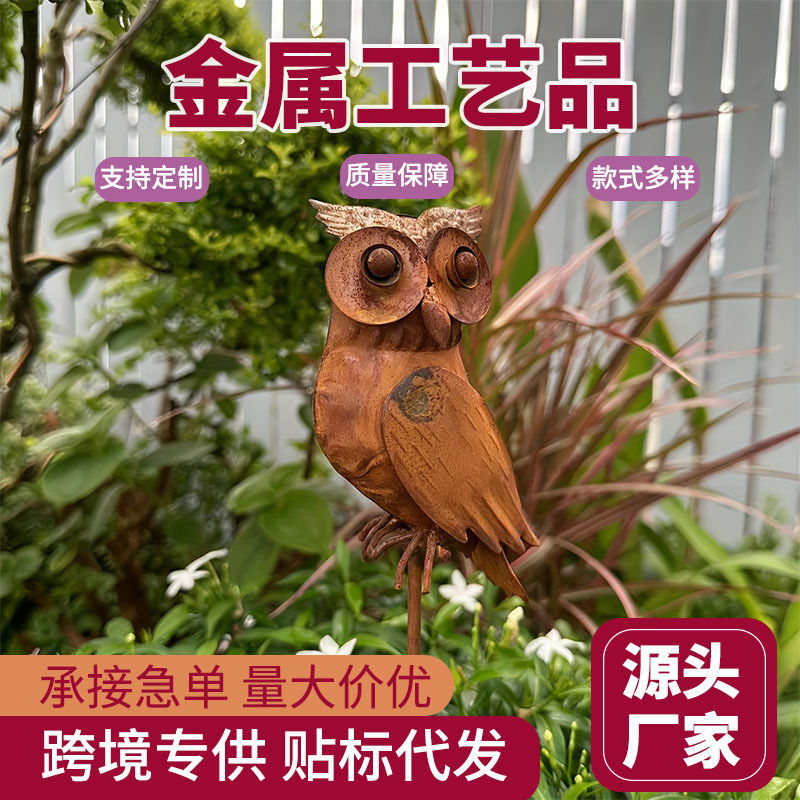 跨境新品户外庭院猫头鹰摆件金属工艺品家居装饰摆件铁艺创意动物|undefined