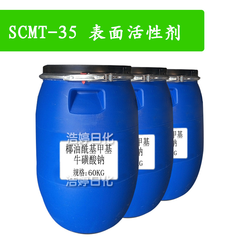 SCMT-35 表面活性剂 膏体 椰油酰甲基牛磺酸牛磺酸钠 1kg