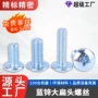 十字304m2不锈钢螺钉