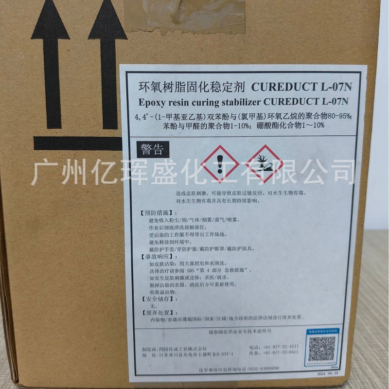 潜伏性単成分エポキシ樹脂L07N安定剤L07N硬化剤安定剤はサンプルに分けて入れることができます。|undefined