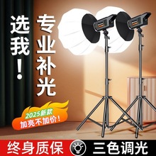 专业直播带货补光灯美颜打光灯服装直播灯直播间柔光灯球形摄影灯
