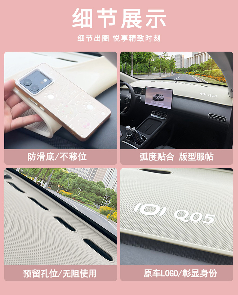 Suitable for 26 models of Qiyuan Q05 car dashboard anti-slip mat, heat insulation and sun protection mat, sunshade mat, modification accessories
