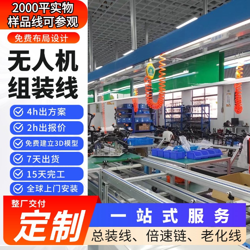 内蒙源头直供植保农用喷药无人机生产线 无人机组装线 全案交付