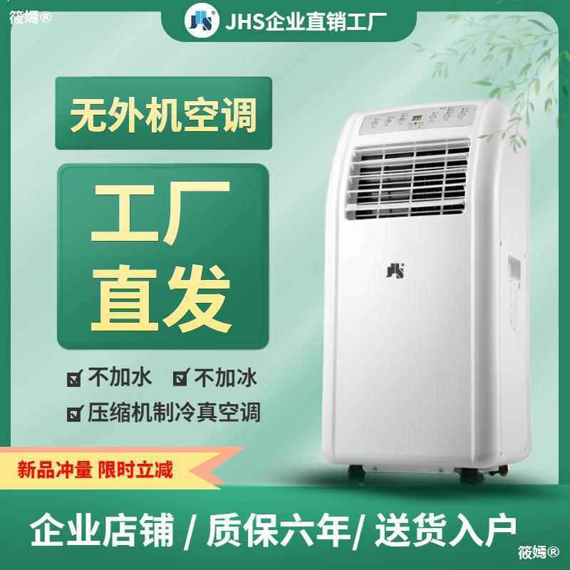 移动空调小型1.5匹冷暖一体机立式空调免安装便携无外机出租房