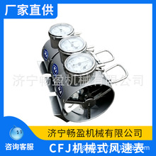 矿用机械式风速表CFJ矿用风表低速/中速/高速风速仪井下风量测试