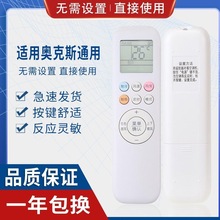 调遥控器适用所有奥克斯AUX柜机挂机 直接使用(使用前看背面说明)