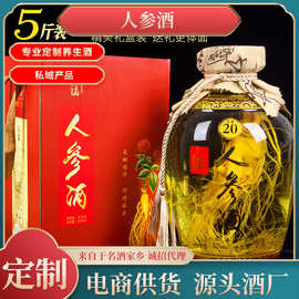 五斤定 制大坛私域礼盒装人参酒52度2500毫升源头厂家人参枸杞酒
