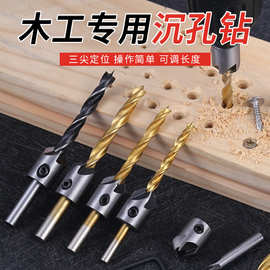 木工三尖沉孔钻 3-10mm高速钢 镀钛钻头木工倒角器 导向钻套装