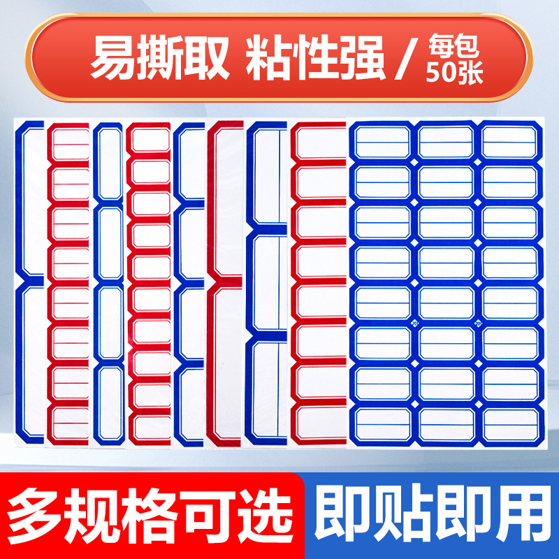 不干胶标签贴纸手写可粘贴自粘性标签贴口取纸办公分类便签贴标记