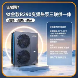 节电设备;空气能热水器;换热制冷空调