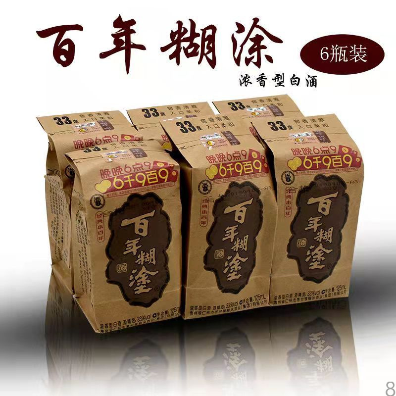 百年糊涂33度超值装 浓香型纯粮食高梁小瓶白酒125ml*6瓶