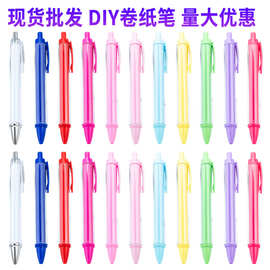 卷纸小白笔diy手工按动圆珠笔内杆插纸简约高颜值学生塑料笔批发