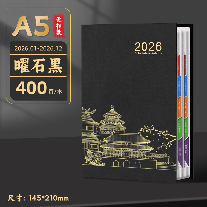 2026年国潮日程本365天每日一页计划本故宫笔记本子logo定制批发|undefined