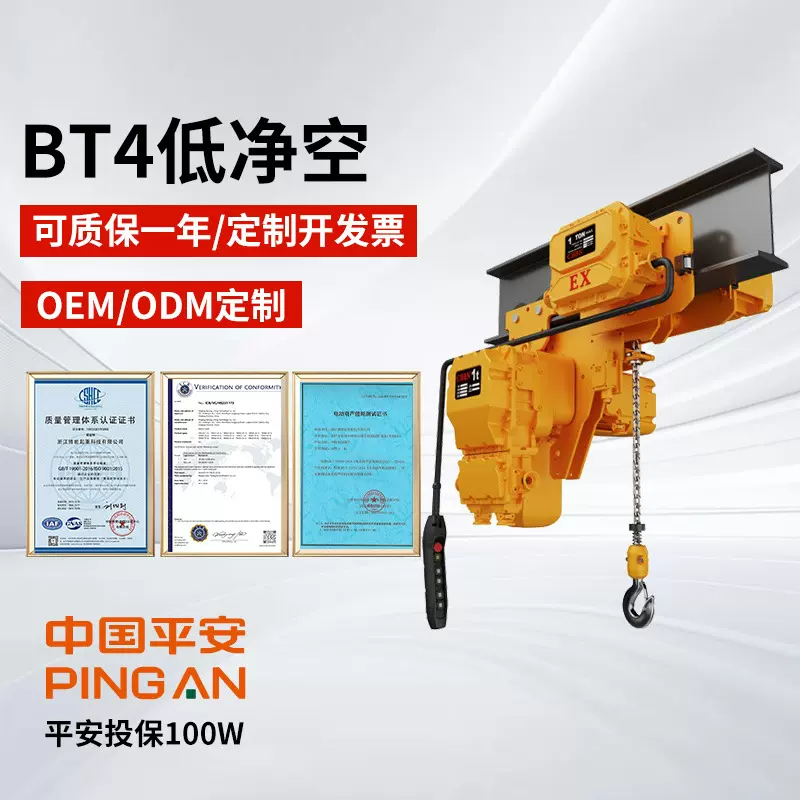 380V防爆起重1t-10t工业防爆挂钩式BT4低净空运行式环链电动葫芦