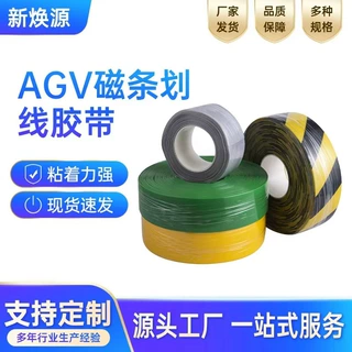 定制AGV磁条划线胶带加厚型保护轨道工业胶带重载型划线防碾压