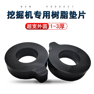 Excavator Pin Gasket, Excavator Arm Pad, Round Plastic Gasket, Thickeneded Rubber Resin Wear-Resistant Thin Gasket