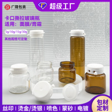 15克广口面膜玻璃瓶5克化妆品透明分装瓶制品10g茶色膏霜瓶空瓶子