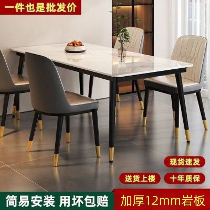 Dining Table Rock Board Light Luxury Modern Simple Household Small Apartment Simple Living Room Meal Table Rectangular Dining Table and Chair Combination