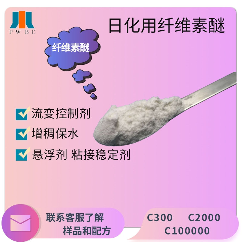 C300 C2000 And C100000 Cellulose ether Thickening agent Mobility Moisture Save Daily chemical assistance