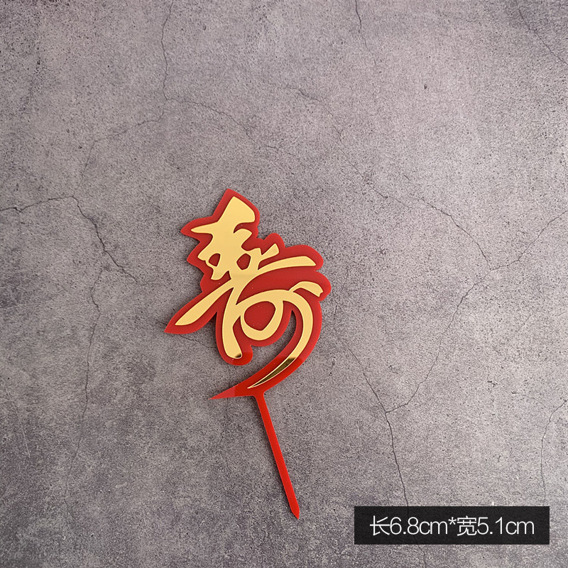 Decoración de pastel de cumpleaños de doble capa de acrílico plug-in estilo chino rojo cumpleaños carácter cumpleaños Decoración Accesorios