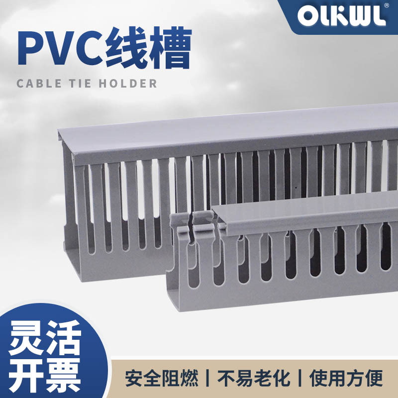 塑料灰色PVC线槽U型配电箱柜电缆蓝色行线槽25/30/40/50/60/8/100
