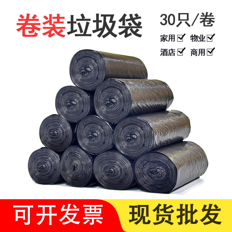 黑色垃圾袋家用大号加厚连卷式宾馆物业商用酒店一次性日用品批发