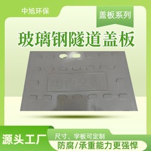 复合树脂FRP玻璃钢隧道盖板 电力电缆沟盖板防腐绝缘质轻高强玻纤