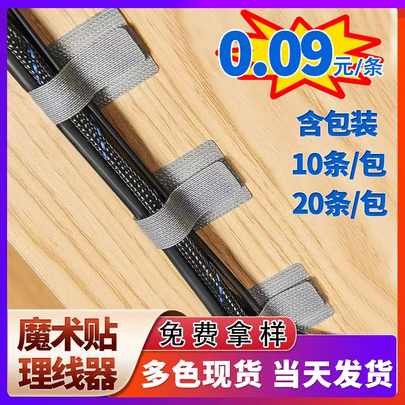 理线器数据线收纳神器桌面电脑束线魔术贴扎带电线网线走线固定器