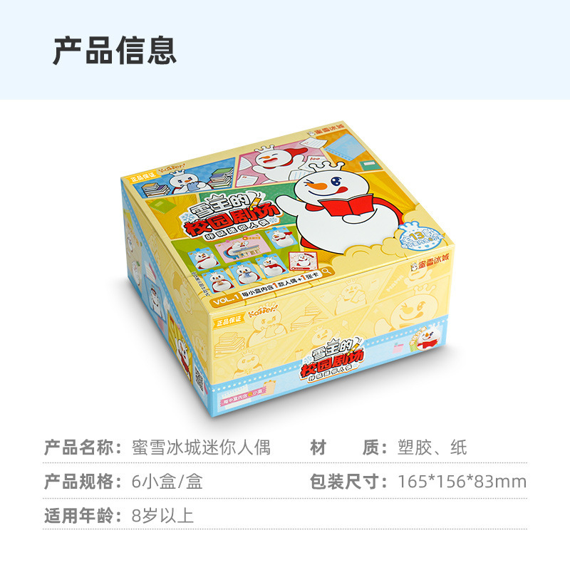 卡游蜜雪冰城咔哒迷你人偶雪王公仔手办盲盒周边正版玩具摆件雪人|undefined