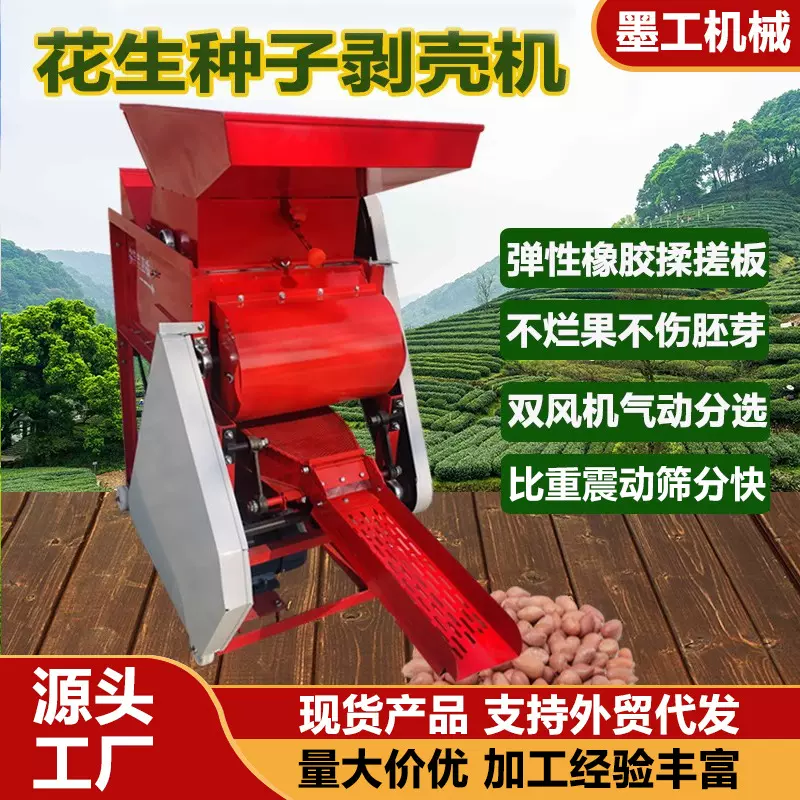 家用花生剥壳机小型花生果脱粒机双风机花生去壳机花生种子脱壳机