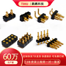 pogopin连接器公座插件式平板手机TWS蓝牙触摸顶针镀金充电弹簧针