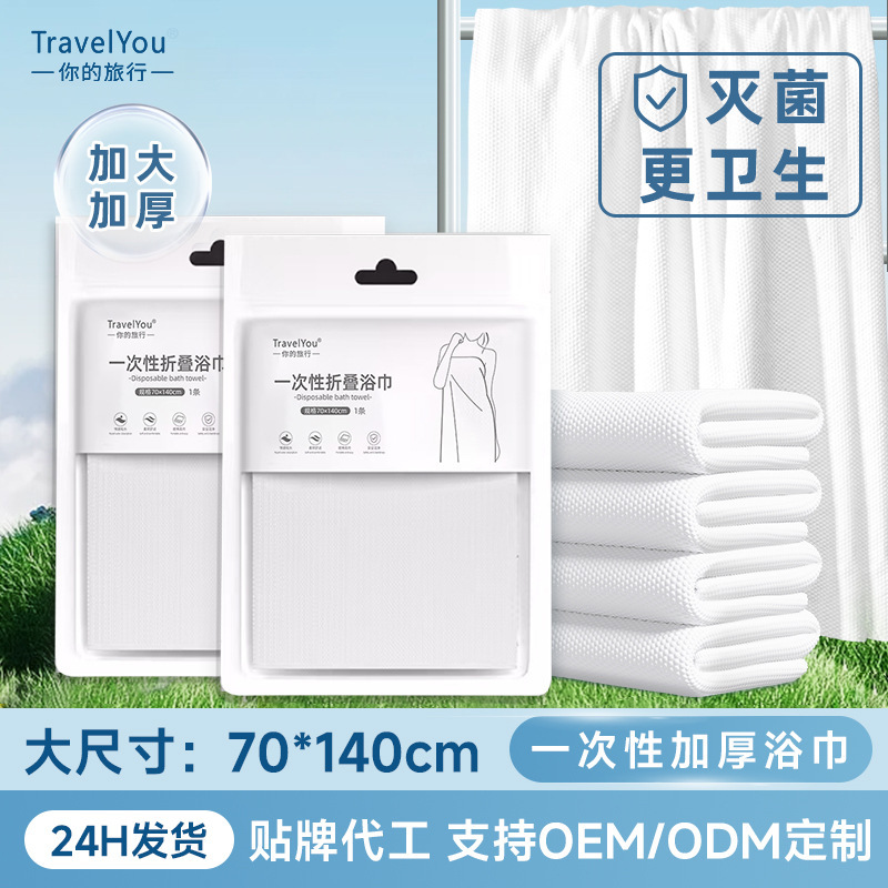 使い捨てバスタオル、トラベルタオル、圧縮ポータブル夏用厚手、子供用ホームトラベルホテル用品|undefined