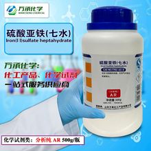 农业级 硫酸亚铁（七水）分析纯AR 污水处理 改良土壤 硫酸亚铁