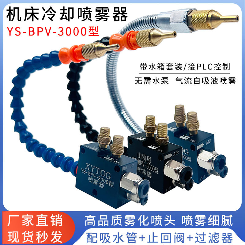 Pneumatic Machine Tool Cooling Sprayer Cutting Liquid Milling Machine Atomizing Nozzle Ys-Bpv-3000 with Magnet