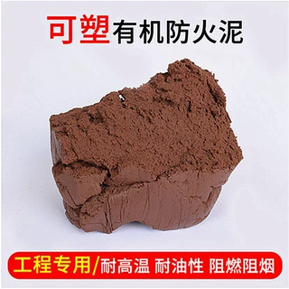 国标防火泥电厂密封堵料堵洞20公斤阻燃耐高温柔性有机防火泥