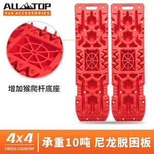 Car relief board off-road sand playing into Xizang self-driving travel sand-proof board sand snow self-rescue anti-slip rescue artifact