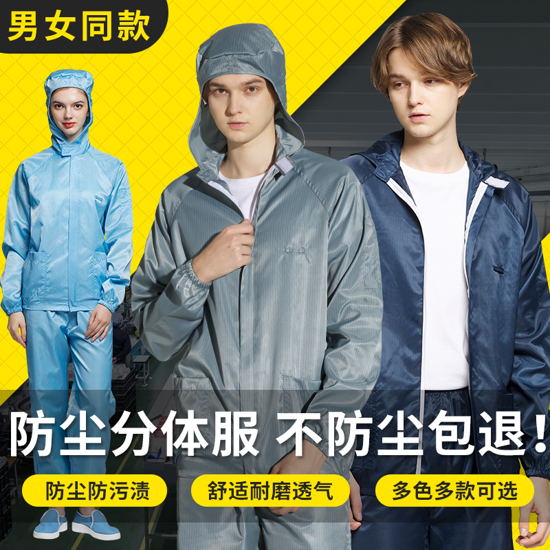 防灰尘衣服防尘工业粉尘连体分体工作服透气冬季男打磨工地防护服